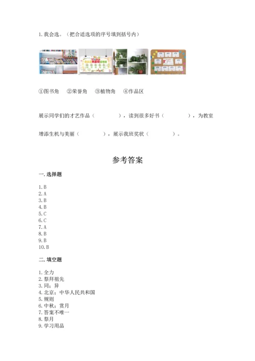 部编版二年级上册道德与法治期中测试卷（能力提升）word版.docx