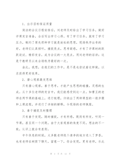 教师培训心得体会范文集合5篇.docx