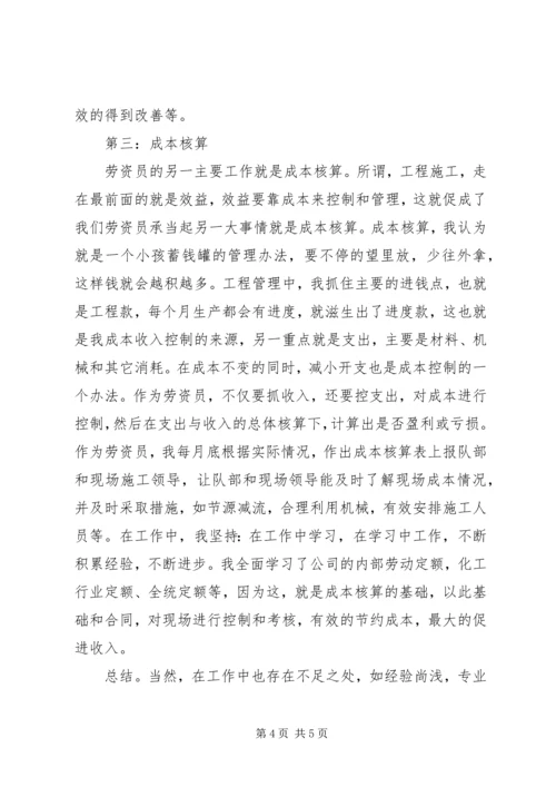 人事劳资员个人工作总结.docx