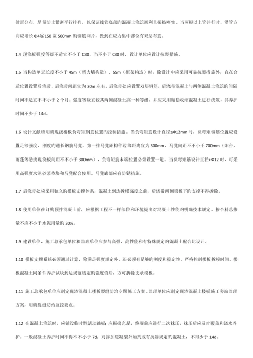 住宅工程质量通病专项治理措施.docx