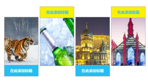 哈尔滨城市文旅宣传通用PPT模板