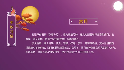 中国传统文化中秋佳节团圆夜主题班会动态PPT模板