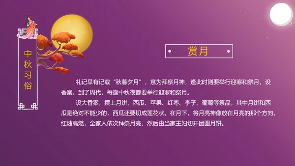 中国传统文化中秋佳节团圆夜主题班会动态PPT模板