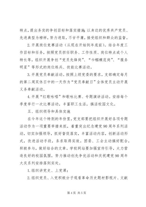 继承党的光荣传统全力做好本职工作 (4).docx