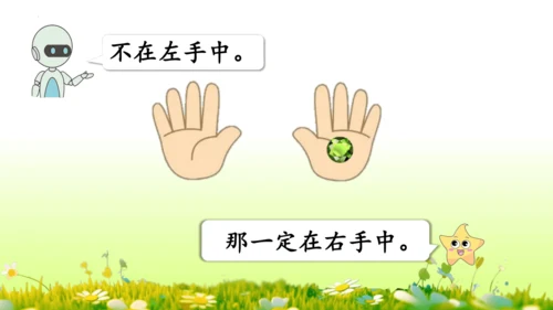 9  数学广角——推理（课件）-数学人教版二年级下册(共63张PPT)