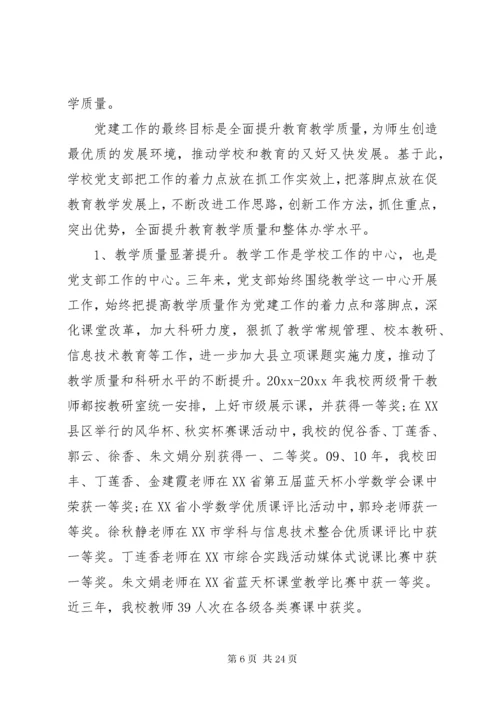 学校党支部换届选举工作报告3篇.docx
