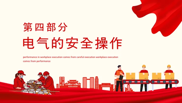 生产车间安全管理培训，生产部门PPT模板