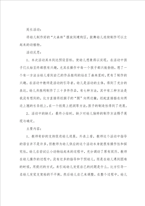 幼儿园中班科学教案能站起来的小动物附反思