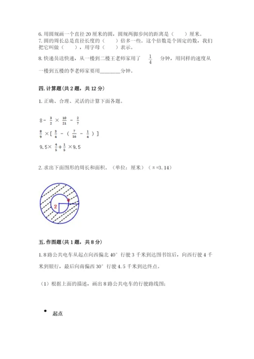 人教版六年级上册数学期末考试卷附答案（名师推荐）.docx