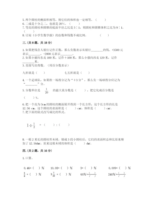 沪教版六年级数学下学期期末测试题a4版.docx