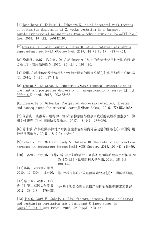 产后抑郁症影响因素研究进展