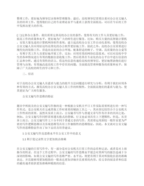 关于文秘的论文范文特辑.docx