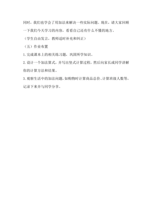 第2单元 100以内的加法和减法 二 教学设计 人教版二年级上册数学