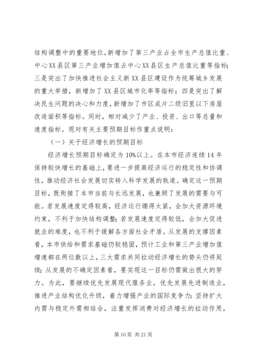 社会国民经济建设计划.docx