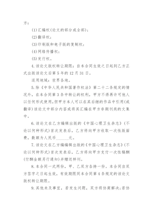 论文版权转让合同（实用）编辑精选范文.docx