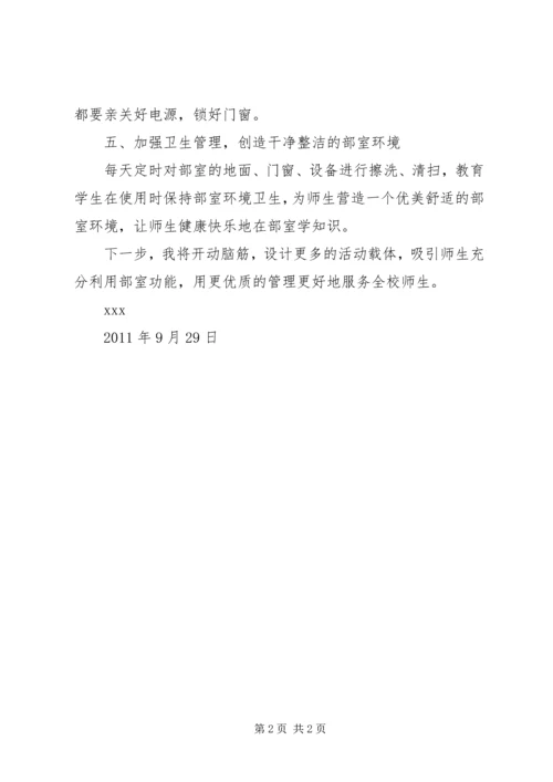 综合楼部室管理工作计划 (3).docx