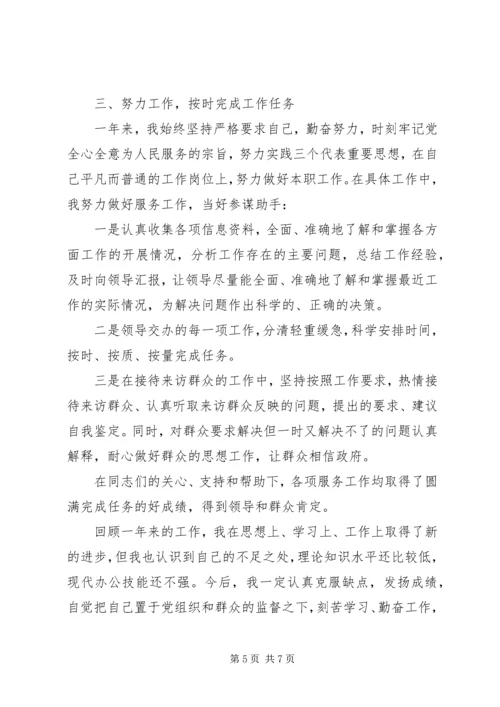 事业单位年度工作自我鉴定.docx