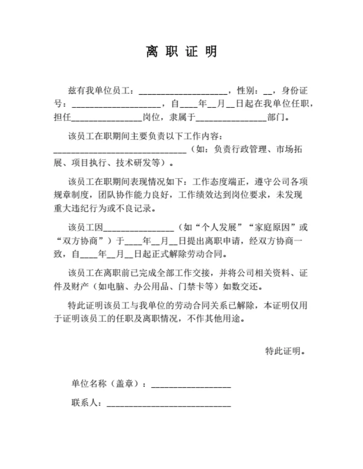 离职证明（详细版）
