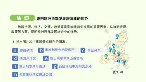 9.2 欧洲西部（课件32张）-2024-2025学年七年级地理下学期人教版(2024)