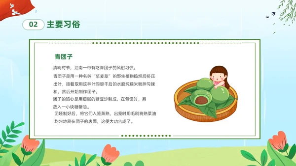 绿色清新卡通儿童中小学4月5日缅怀先烈传承美德主题班会PPT清明