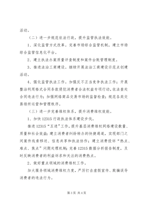 有关工商局行政管理系统工作计划.docx