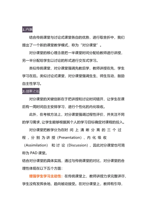 “学为中心”的五种课堂教学模式，打开老师的设计思路.docx