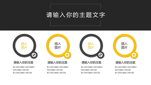 黑黄撞色简约目标计划与管理PPT模板