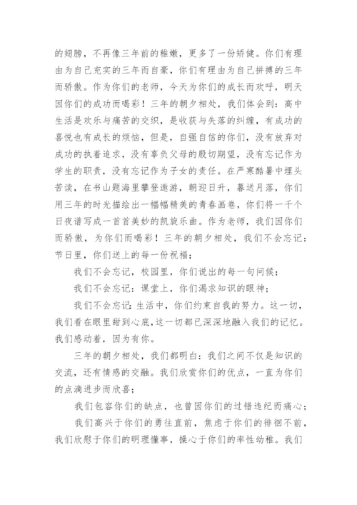 高三毕业典礼年级组长代表发言稿最新.docx