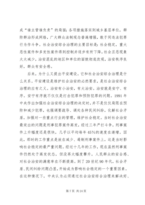 切实做好新形势下的综治和平安建设工作.docx