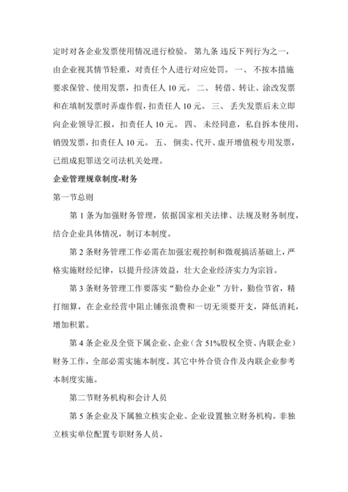 建筑工程综合项目施工企业会计核算新规制度.docx