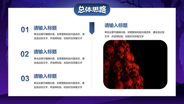 蓝紫卡通插画万圣节娱乐活动策划PPT模板
