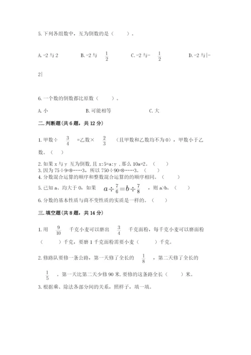 冀教版五年级下册数学第六单元 分数除法 测试卷加解析答案.docx