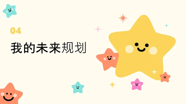 彩色卡通插画学生自我介绍PPT模板
