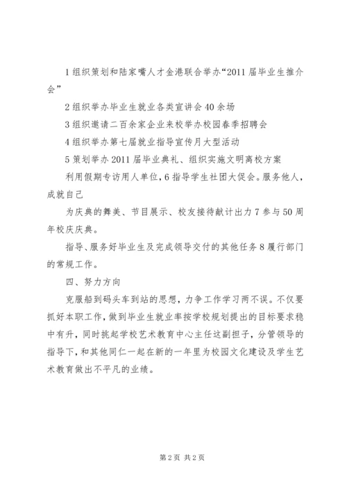 学工部副部长工作汇报.docx