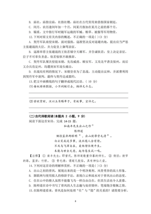 【2021高考真题】2021高考语文全国甲卷语文试题及答案0.docx