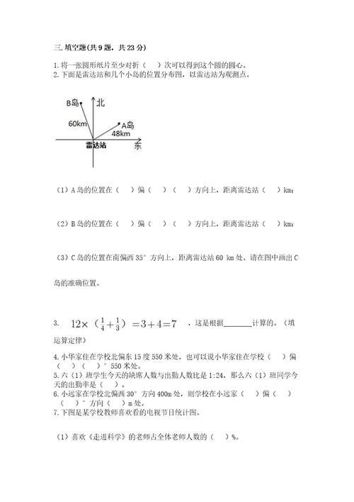 小学六年级上册数学期末测试卷及完整答案夺冠系列