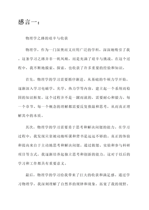 物理学习的感言