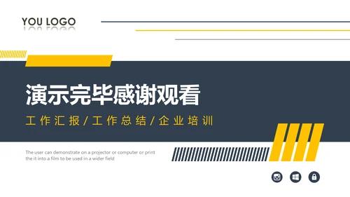 通用商务风工作汇报PPT模板