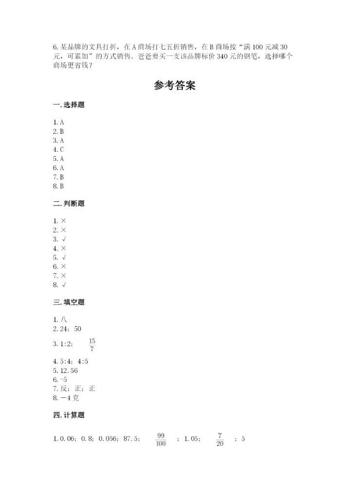 小升初数学期末测试卷（综合卷）.docx