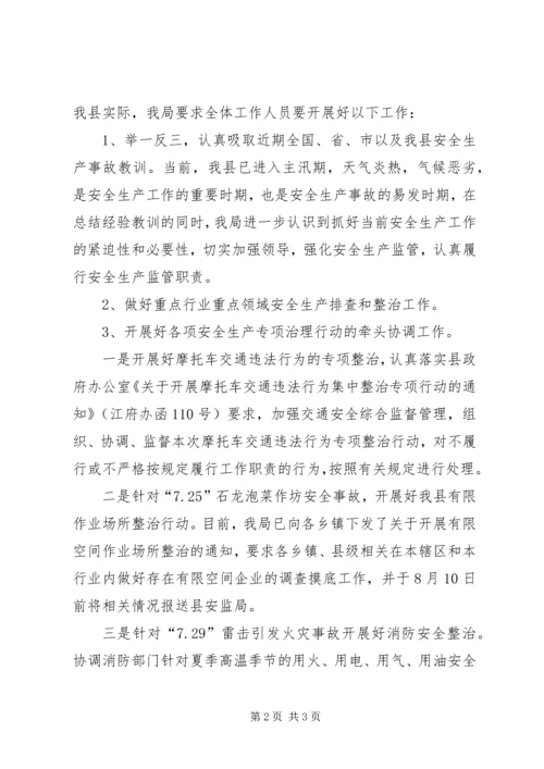 安全生产会议精神贯彻情况汇报 (3).docx