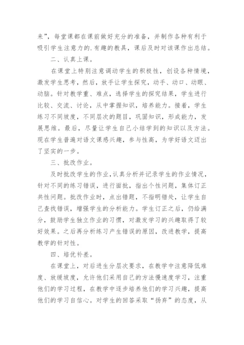 教师个人工作总结_149.docx