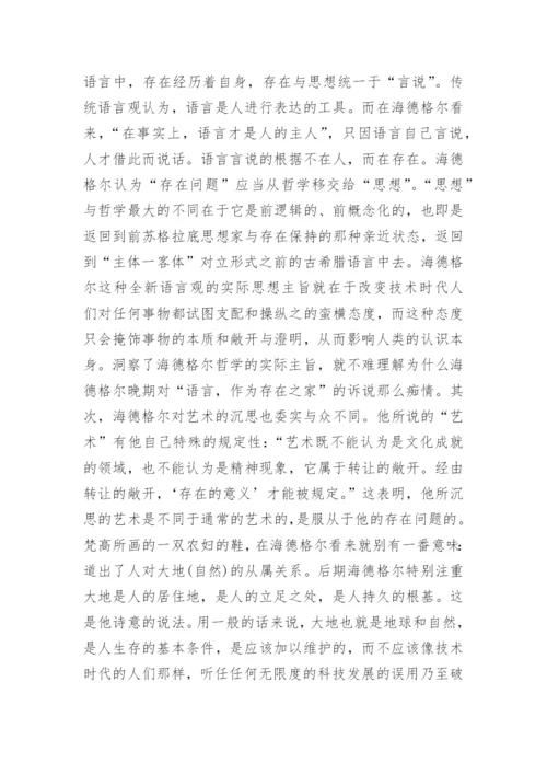 试析海德格尔的技术观哲学论文.docx