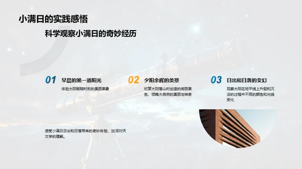 小满日的天文奥秘