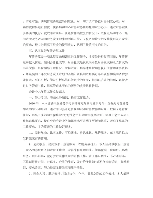 精编之会计个人年终工作总结范文.docx