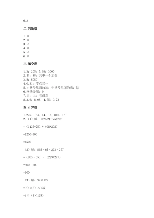 人教版小学四年级下册数学期中测试卷精品（夺冠）.docx