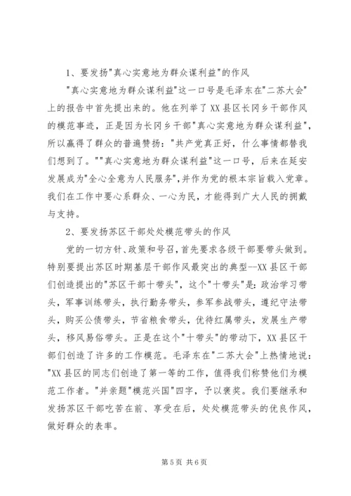学习干部好作风心得体会 (2).docx