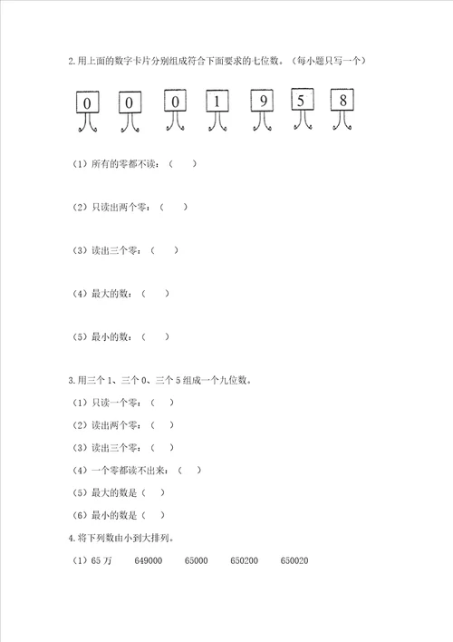 北京版四年级上册数学第一单元 大数的认识 测试卷附参考答案突破训练