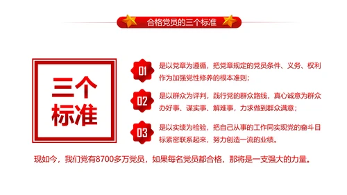 做合格党员喜迎十九大PPT课件党委党课
