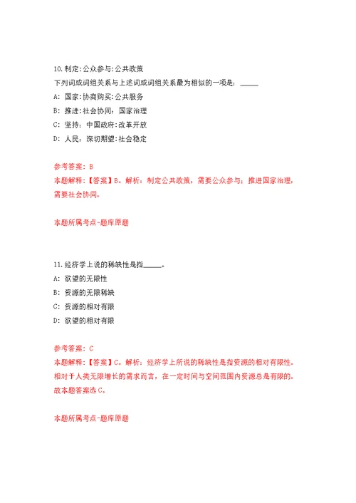 浙江丽水市遂昌县人民调解协会公开招聘专职人民调解员和办公室文员2人模拟卷 2