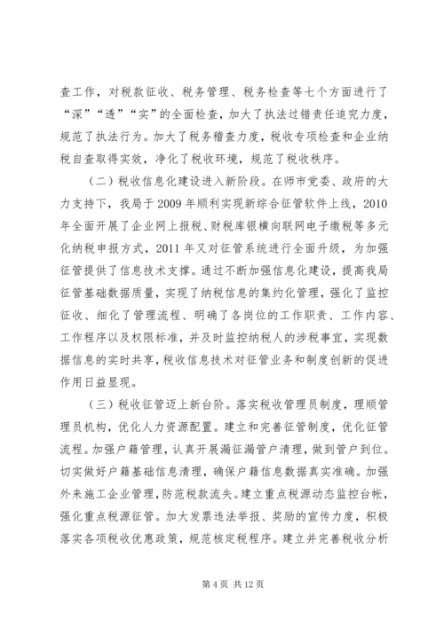 地方税务局精神文明创建汇报材料.docx